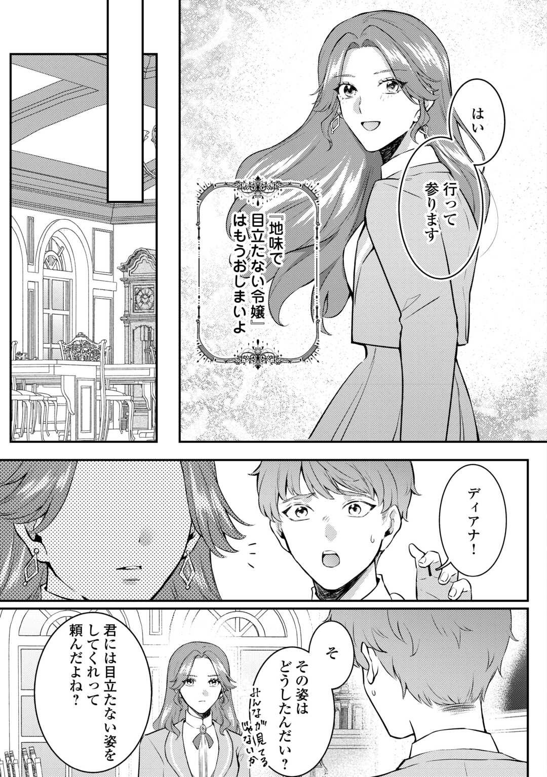 Me ga Samemashita - Ubawareta Konyakusha wa Kippari to Sutemashita - Chapter 2 - Page 3