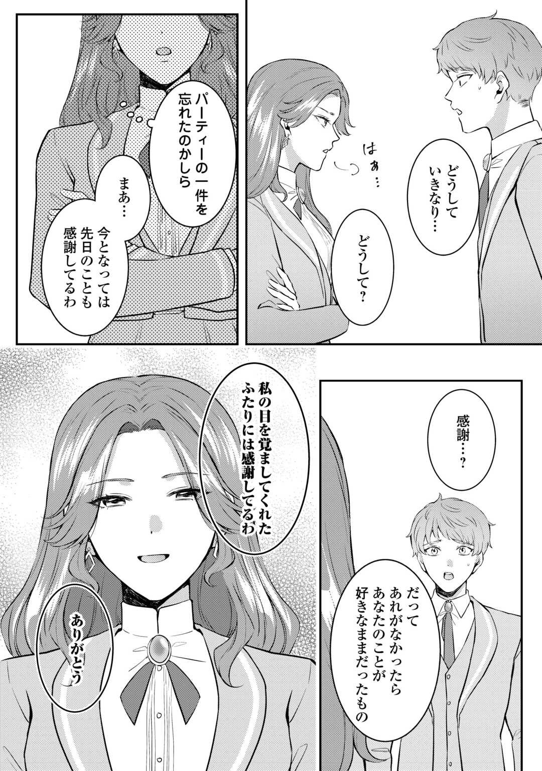 Me ga Samemashita - Ubawareta Konyakusha wa Kippari to Sutemashita - Chapter 2 - Page 4