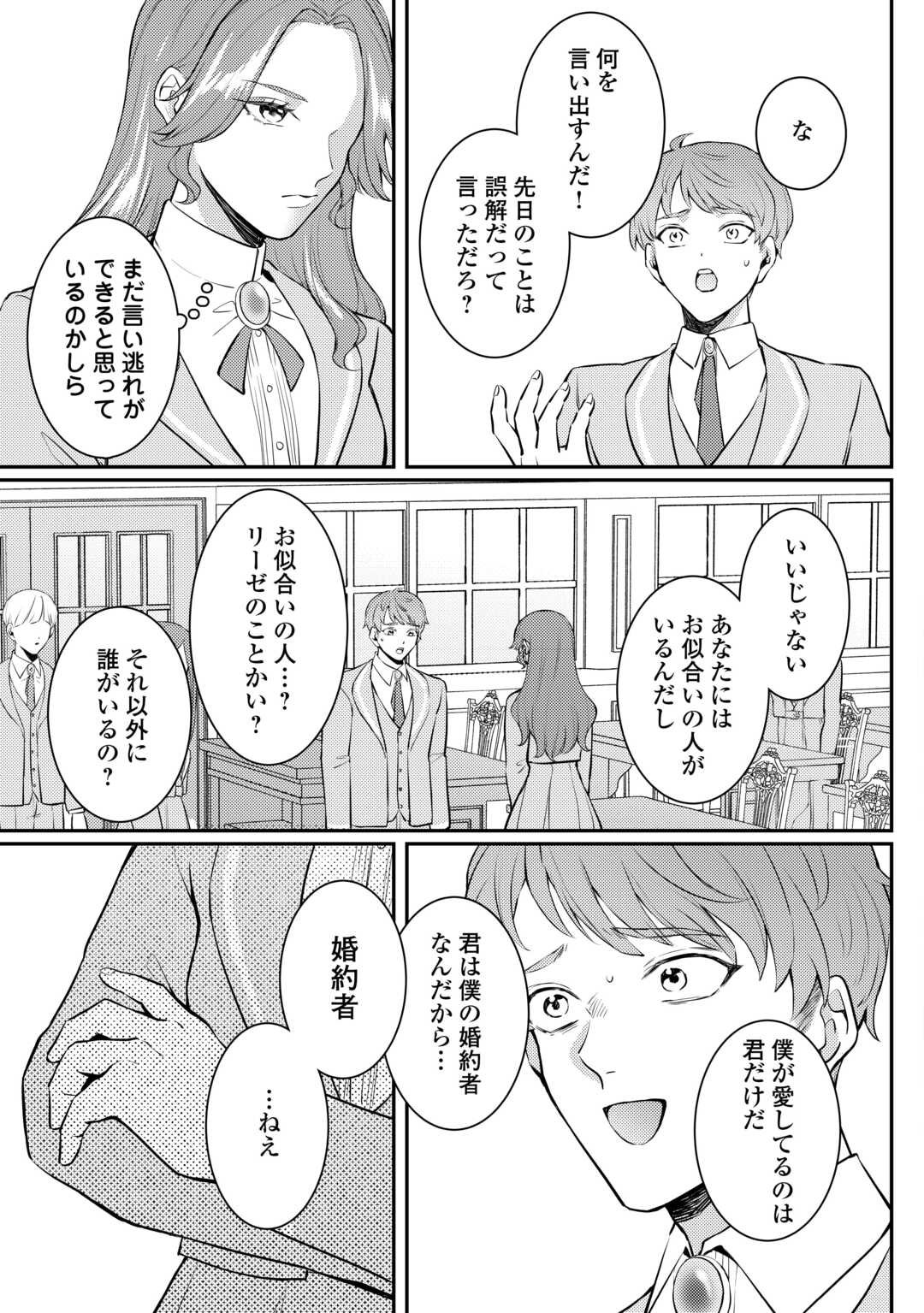 Me ga Samemashita - Ubawareta Konyakusha wa Kippari to Sutemashita - Chapter 2 - Page 5
