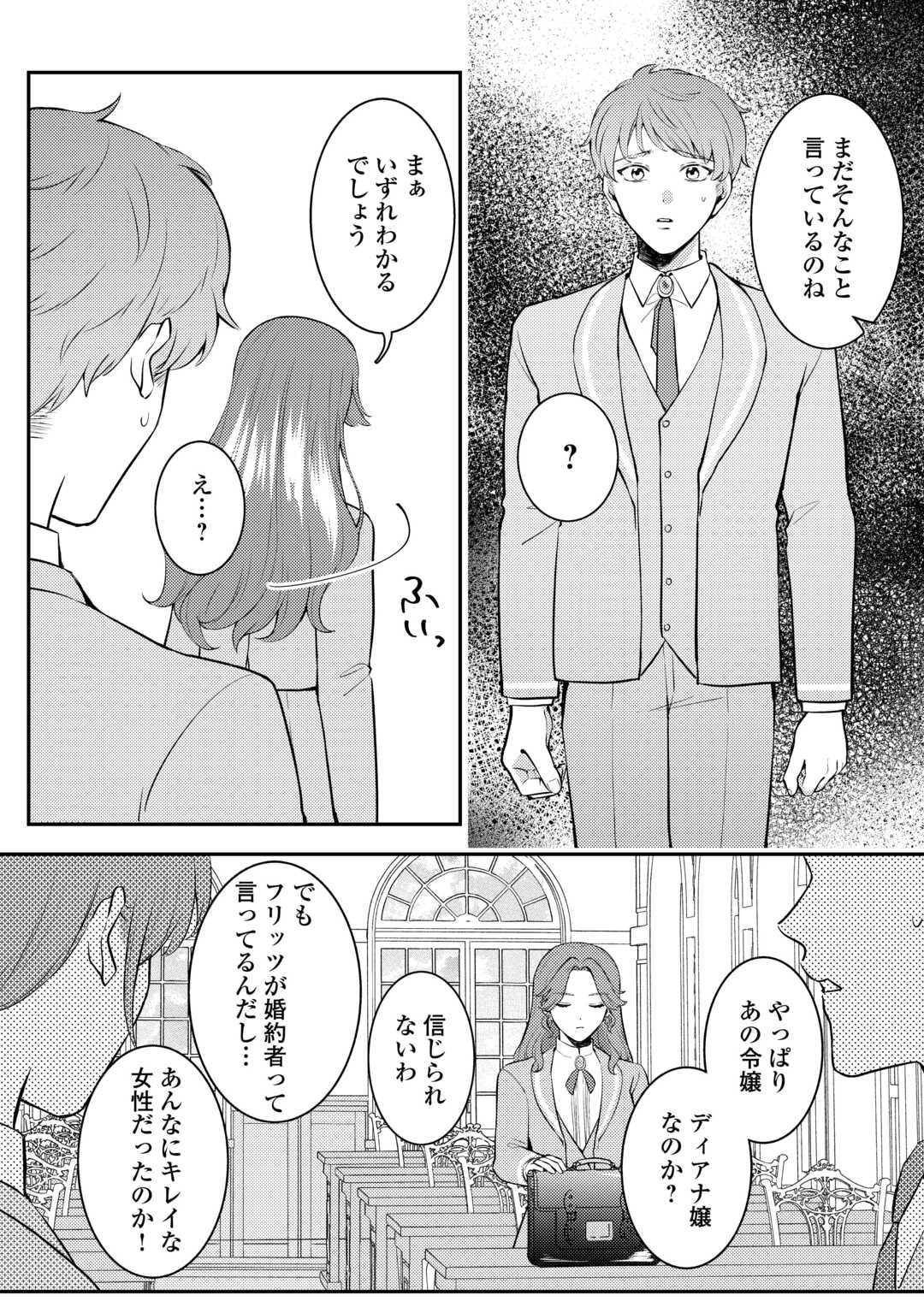 Me ga Samemashita - Ubawareta Konyakusha wa Kippari to Sutemashita - Chapter 2 - Page 6
