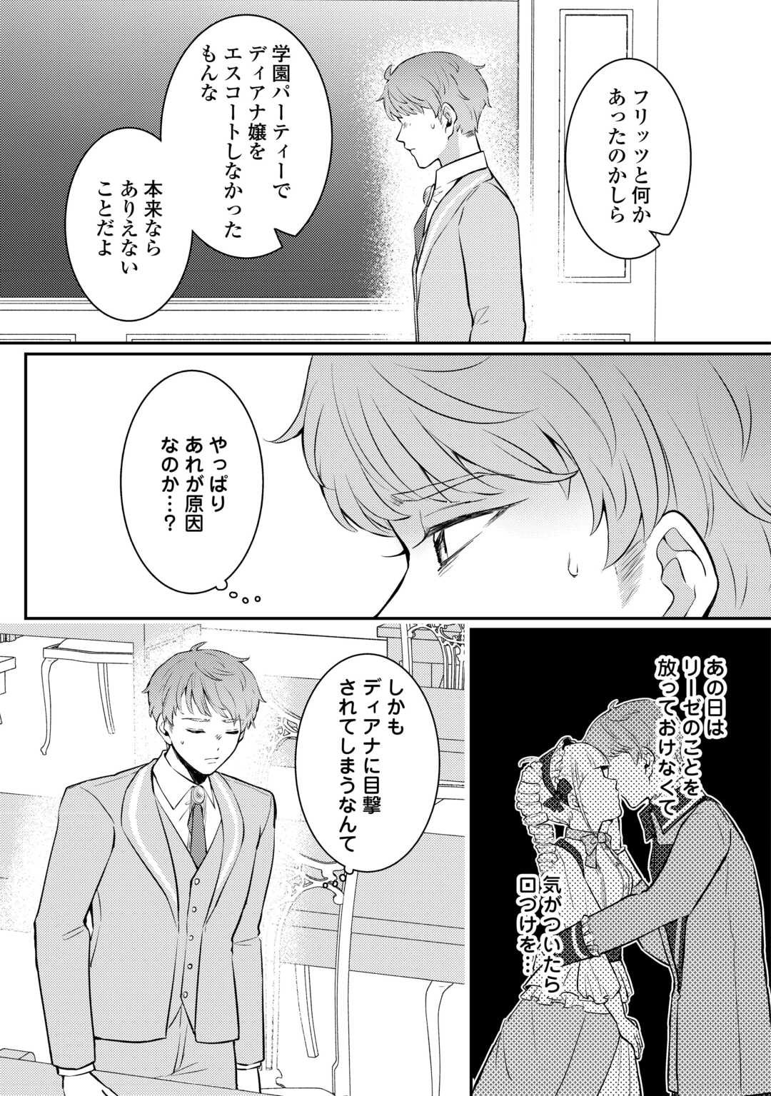 Me ga Samemashita - Ubawareta Konyakusha wa Kippari to Sutemashita - Chapter 2 - Page 7