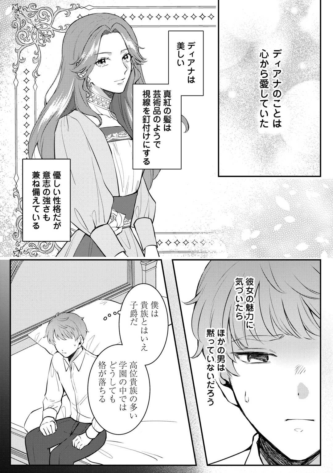 Me ga Samemashita - Ubawareta Konyakusha wa Kippari to Sutemashita - Chapter 2 - Page 8