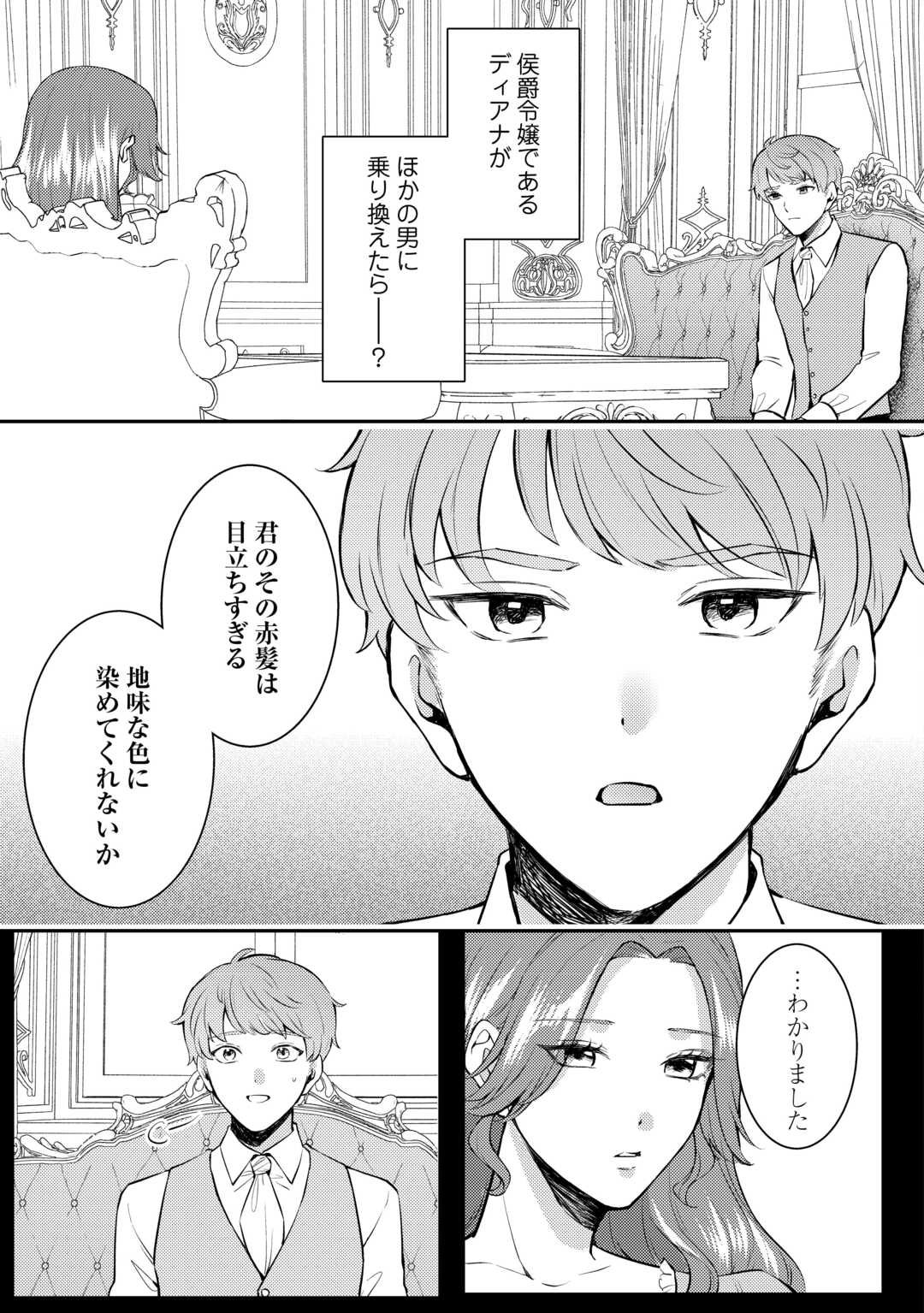 Me ga Samemashita - Ubawareta Konyakusha wa Kippari to Sutemashita - Chapter 2 - Page 9