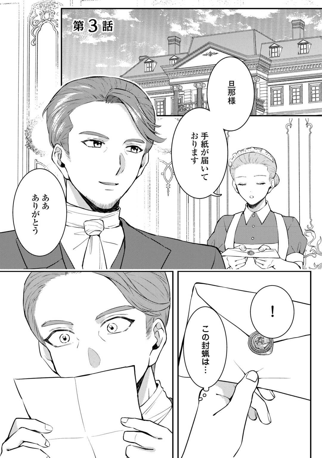 Me ga Samemashita - Ubawareta Konyakusha wa Kippari to Sutemashita - Chapter 3 - Page 1