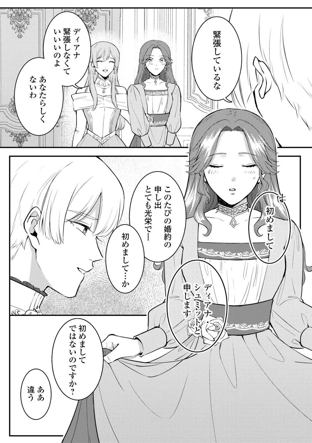 Me ga Samemashita - Ubawareta Konyakusha wa Kippari to Sutemashita - Chapter 3 - Page 10