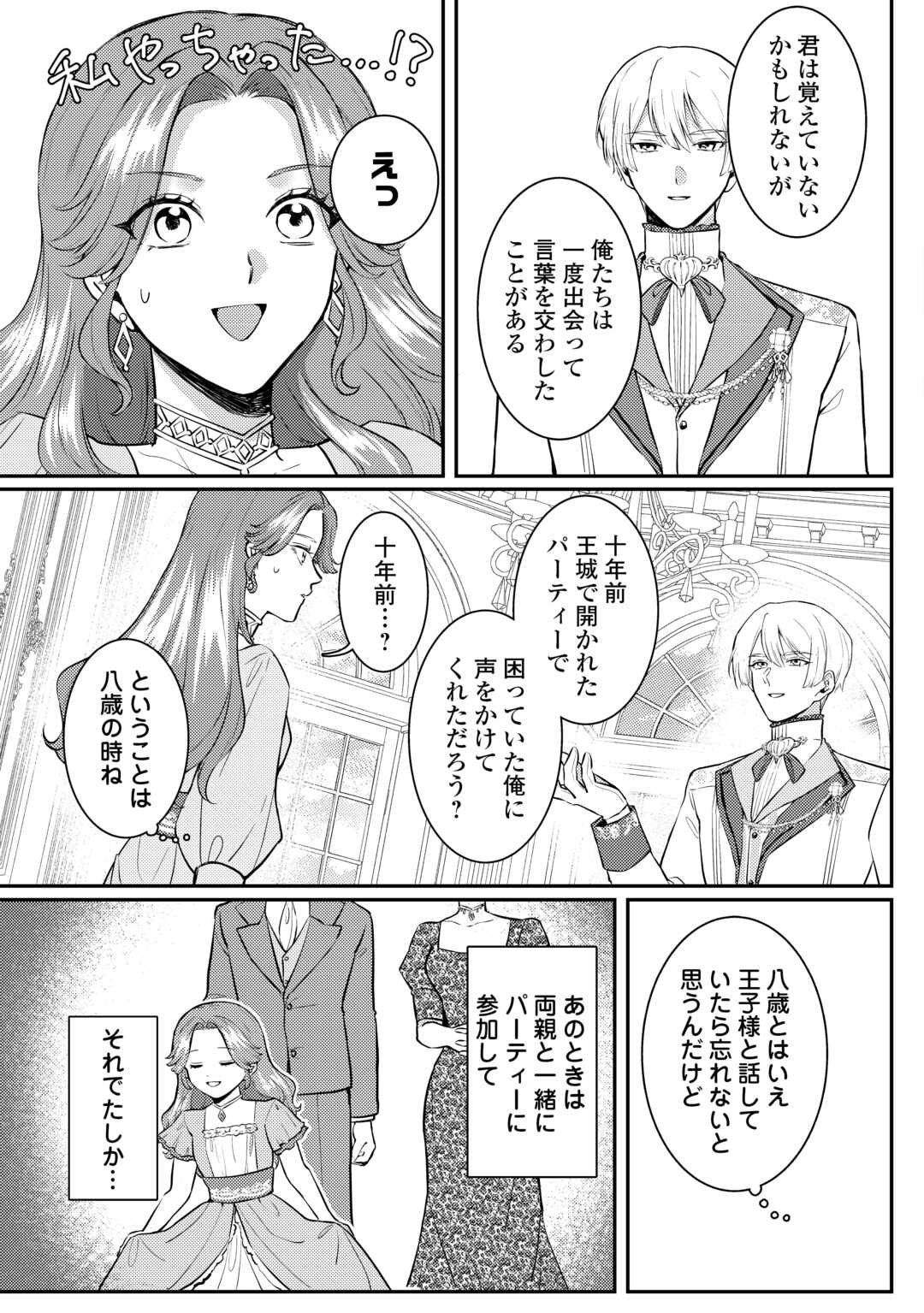 Me ga Samemashita - Ubawareta Konyakusha wa Kippari to Sutemashita - Chapter 3 - Page 11