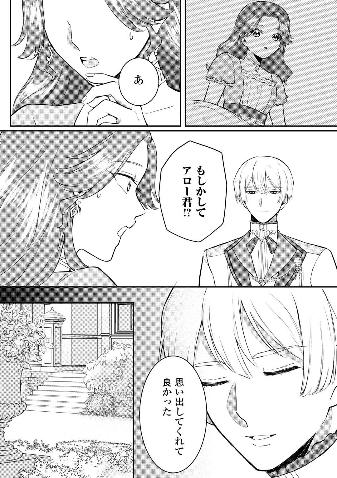 Me ga Samemashita - Ubawareta Konyakusha wa Kippari to Sutemashita - Chapter 3 - Page 12