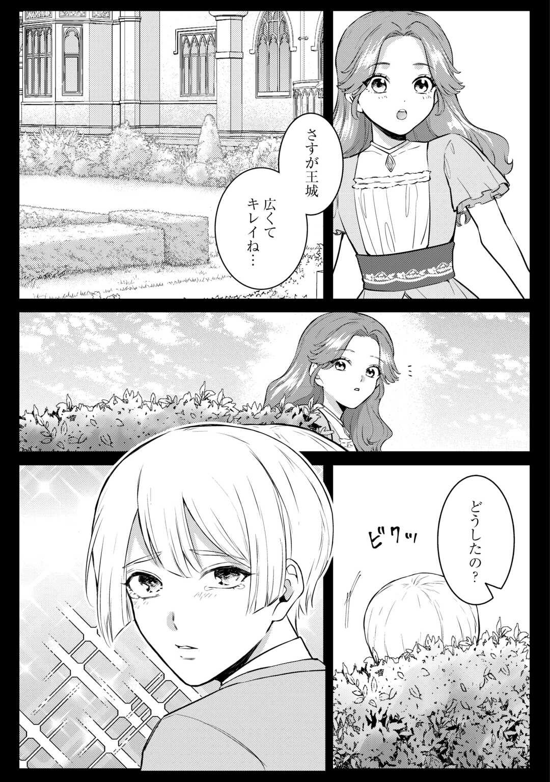 Me ga Samemashita - Ubawareta Konyakusha wa Kippari to Sutemashita - Chapter 3 - Page 13
