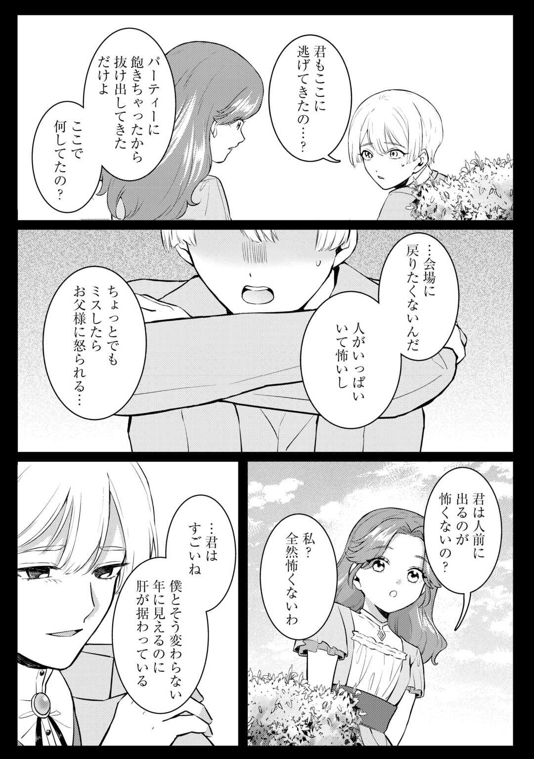 Me ga Samemashita - Ubawareta Konyakusha wa Kippari to Sutemashita - Chapter 3 - Page 14