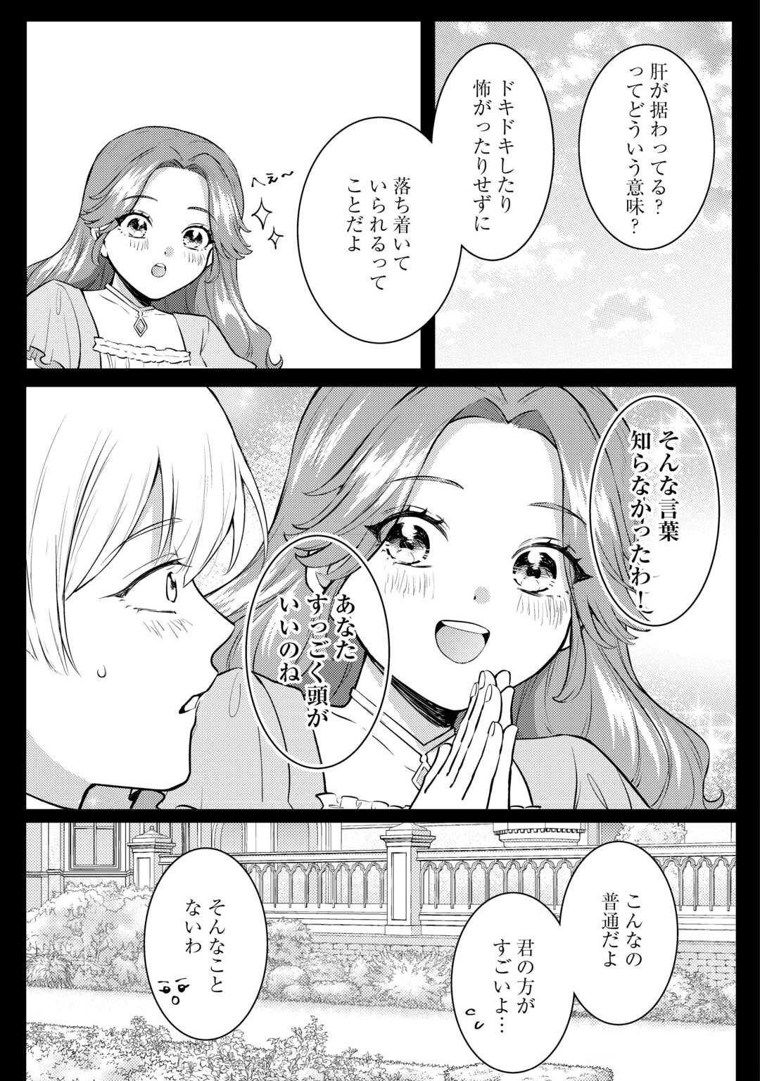 Me ga Samemashita - Ubawareta Konyakusha wa Kippari to Sutemashita - Chapter 3 - Page 15