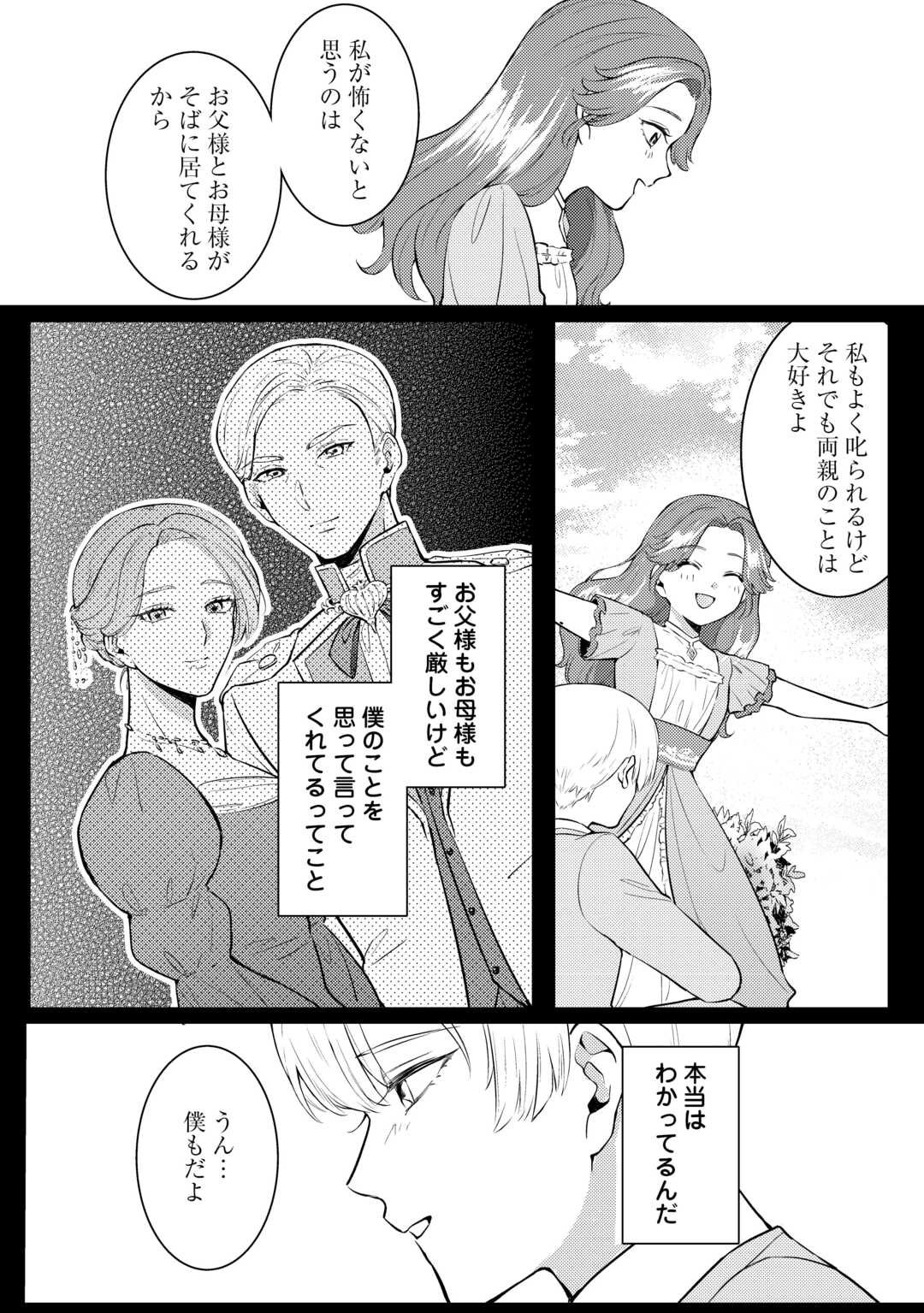 Me ga Samemashita - Ubawareta Konyakusha wa Kippari to Sutemashita - Chapter 3 - Page 16