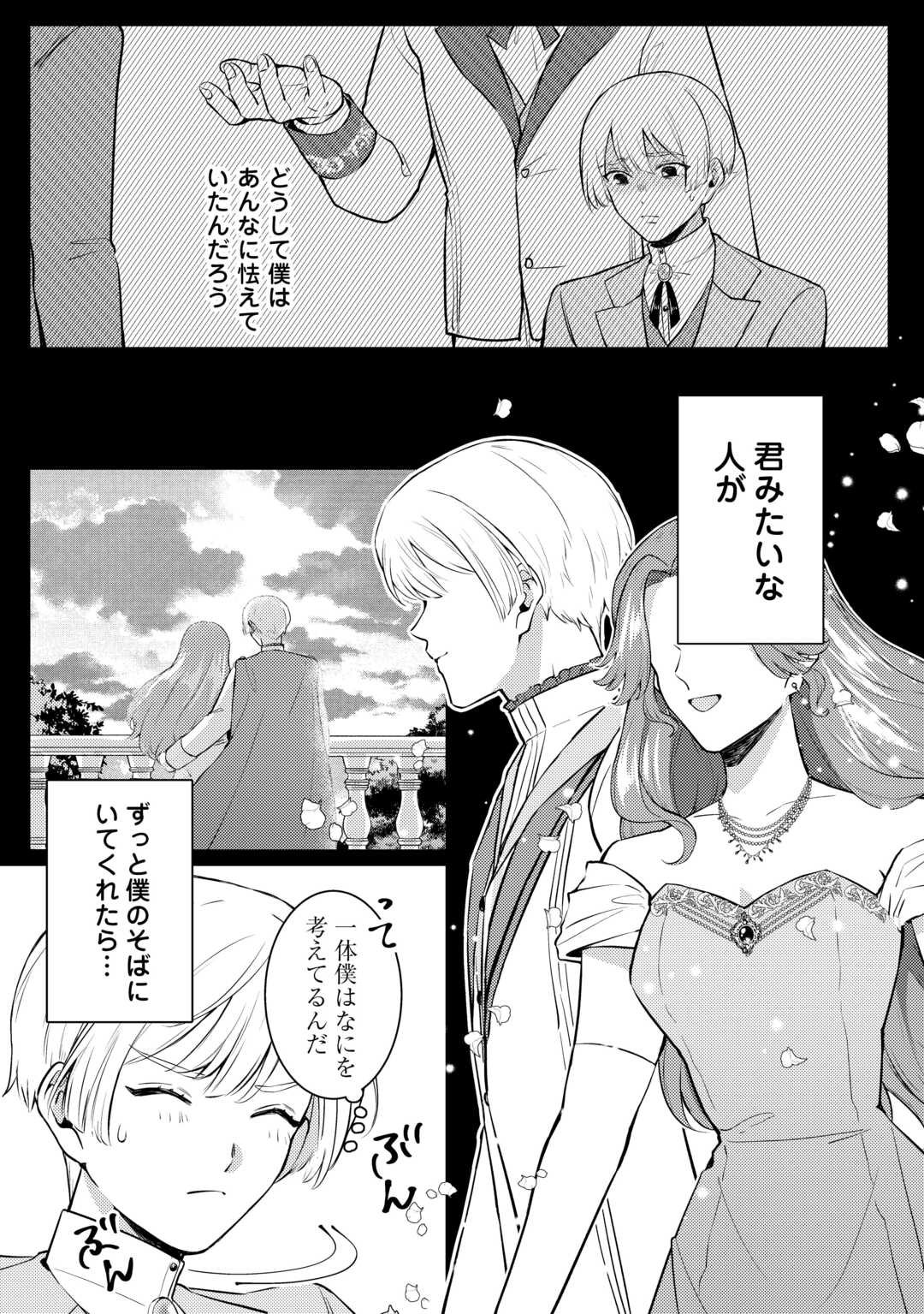 Me ga Samemashita - Ubawareta Konyakusha wa Kippari to Sutemashita - Chapter 3 - Page 18