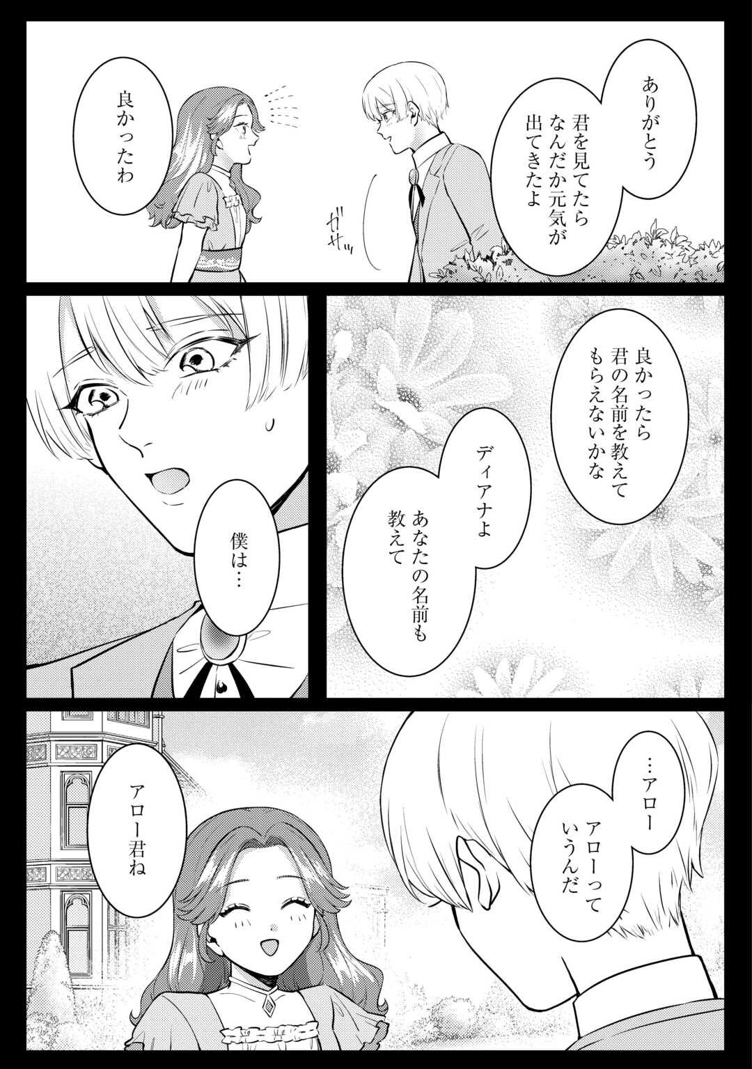 Me ga Samemashita - Ubawareta Konyakusha wa Kippari to Sutemashita - Chapter 3 - Page 19