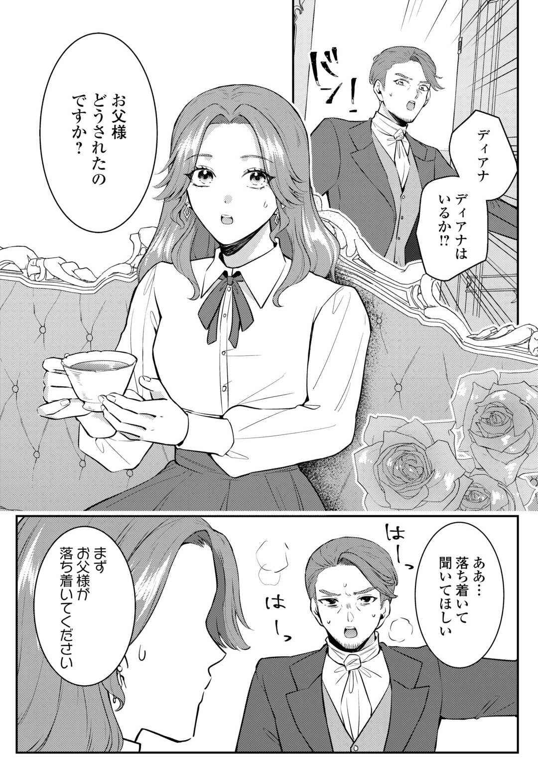 Me ga Samemashita - Ubawareta Konyakusha wa Kippari to Sutemashita - Chapter 3 - Page 2
