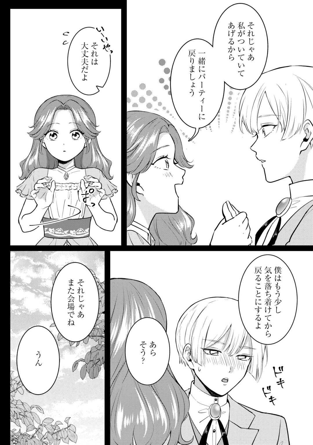 Me ga Samemashita - Ubawareta Konyakusha wa Kippari to Sutemashita - Chapter 3 - Page 20