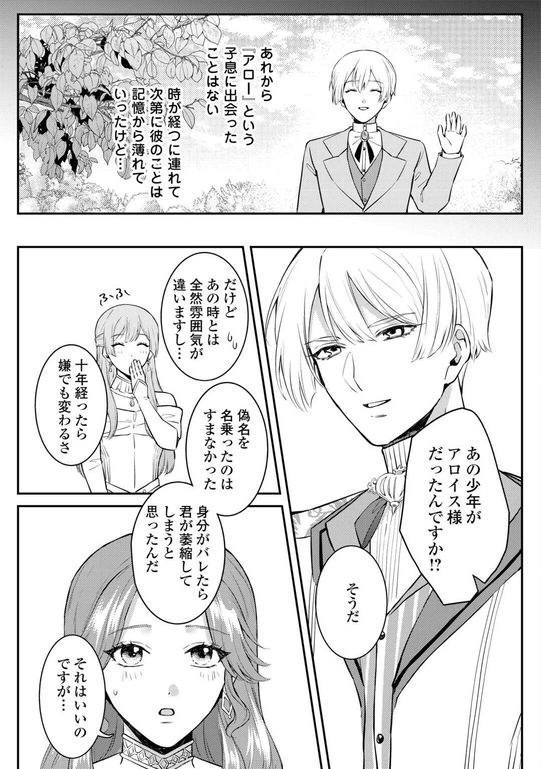Me ga Samemashita - Ubawareta Konyakusha wa Kippari to Sutemashita - Chapter 3 - Page 21