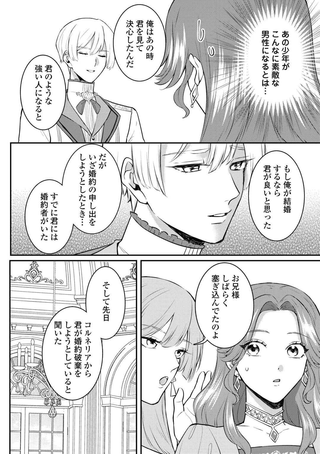 Me ga Samemashita - Ubawareta Konyakusha wa Kippari to Sutemashita - Chapter 3 - Page 22