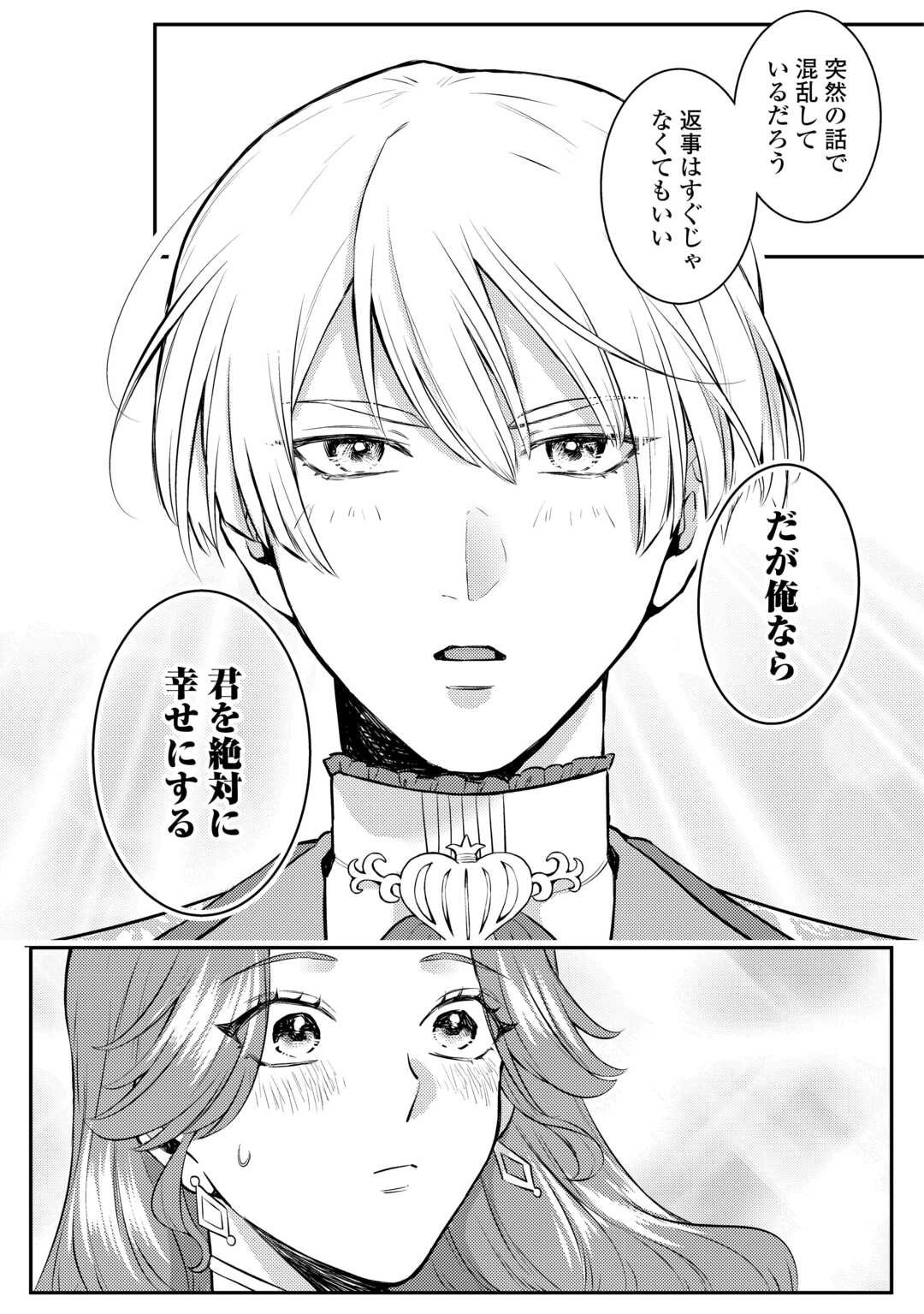 Me ga Samemashita - Ubawareta Konyakusha wa Kippari to Sutemashita - Chapter 3 - Page 23