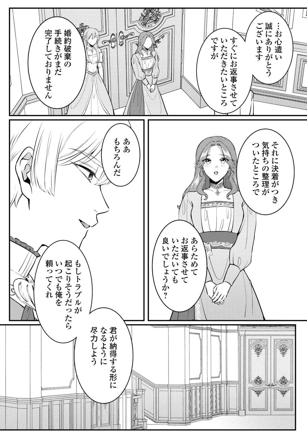Me ga Samemashita - Ubawareta Konyakusha wa Kippari to Sutemashita - Chapter 3 - Page 24