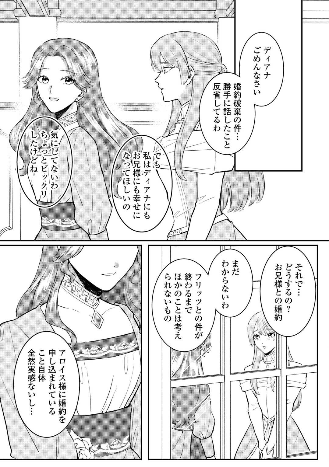 Me ga Samemashita - Ubawareta Konyakusha wa Kippari to Sutemashita - Chapter 3 - Page 25