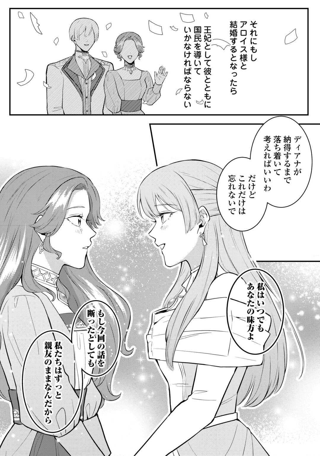 Me ga Samemashita - Ubawareta Konyakusha wa Kippari to Sutemashita - Chapter 3 - Page 26