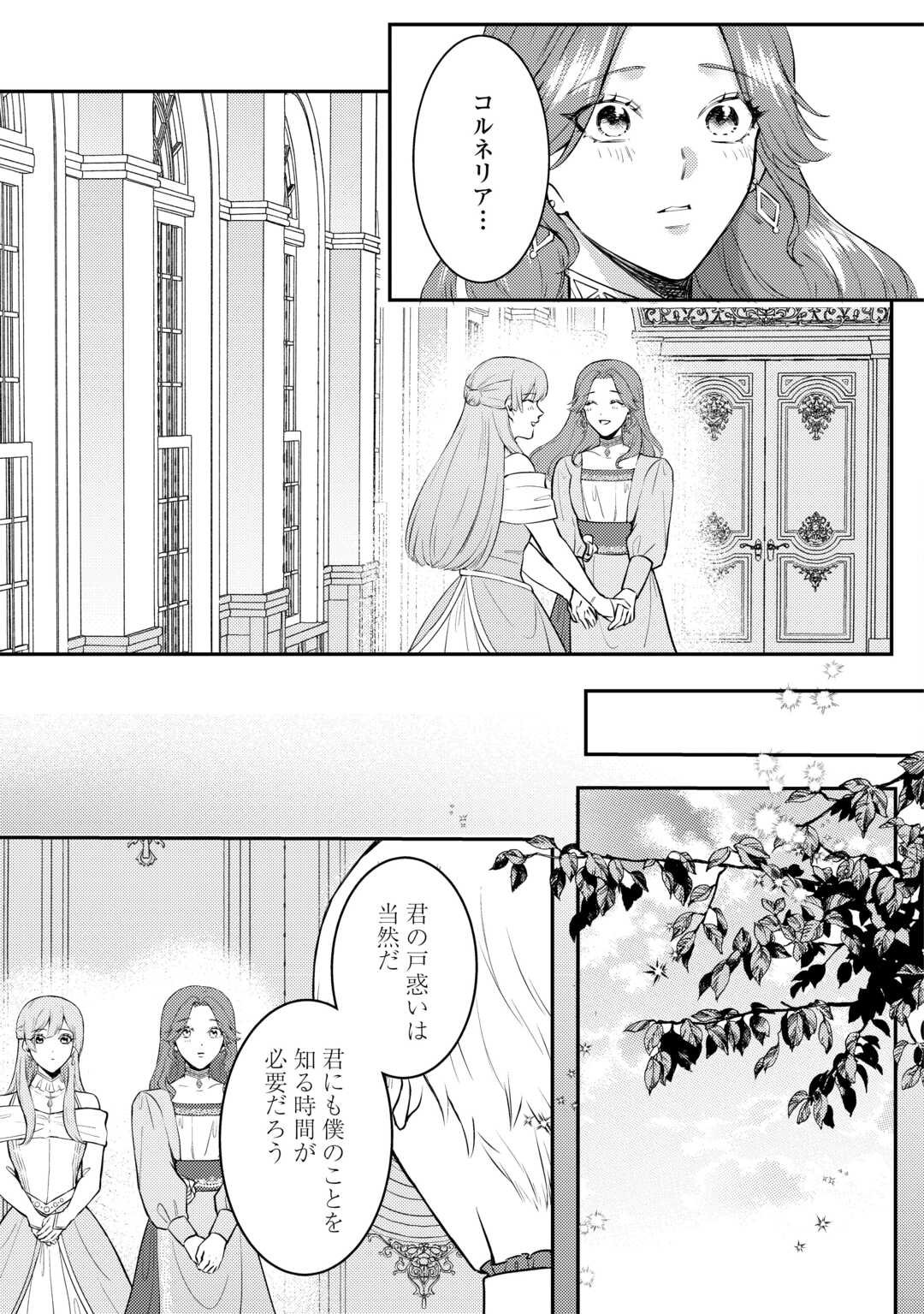 Me ga Samemashita - Ubawareta Konyakusha wa Kippari to Sutemashita - Chapter 3 - Page 27