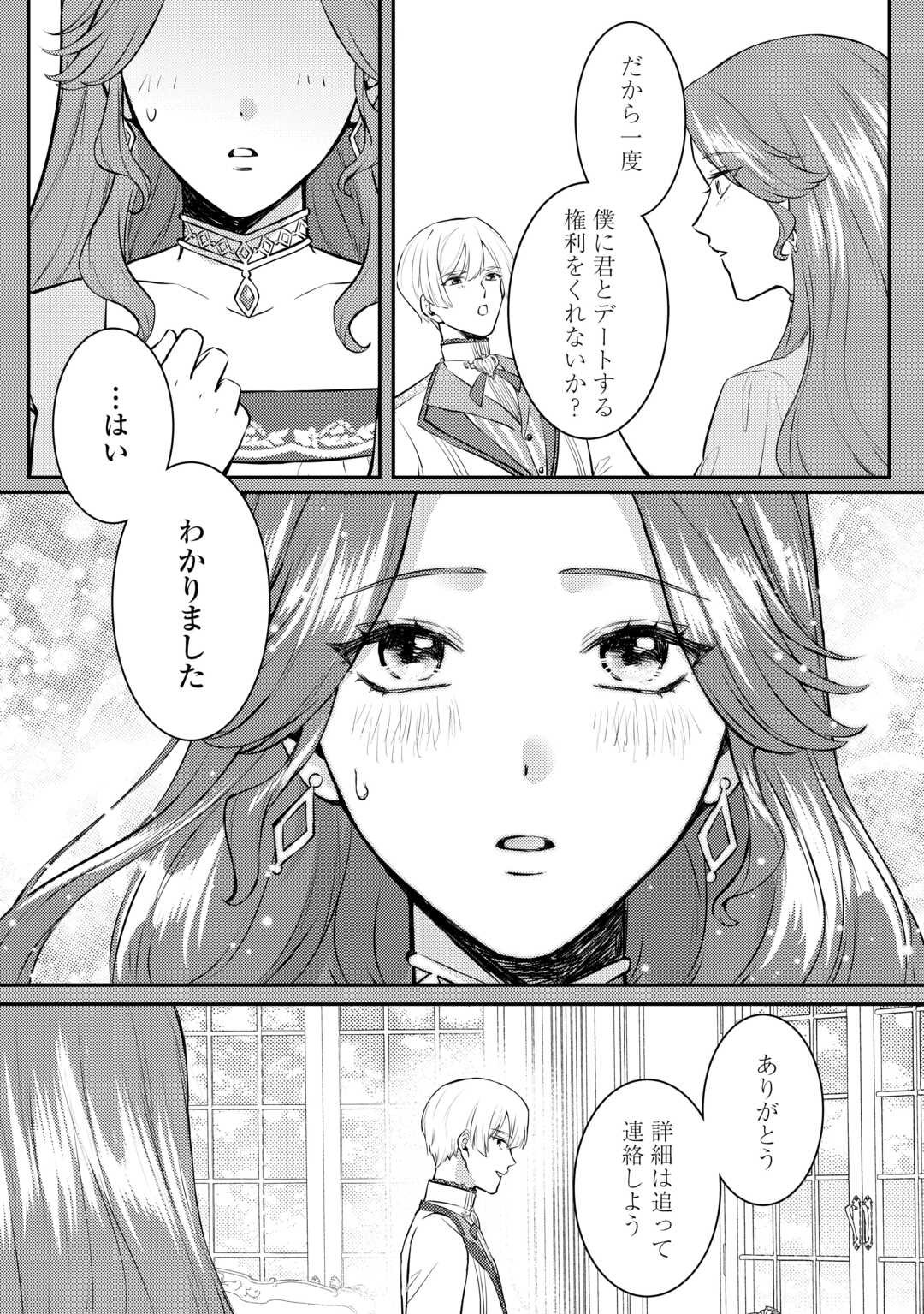 Me ga Samemashita - Ubawareta Konyakusha wa Kippari to Sutemashita - Chapter 3 - Page 28