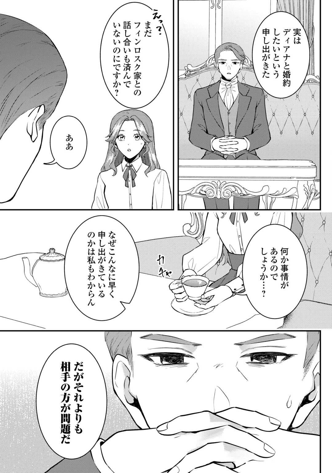 Me ga Samemashita - Ubawareta Konyakusha wa Kippari to Sutemashita - Chapter 3 - Page 3