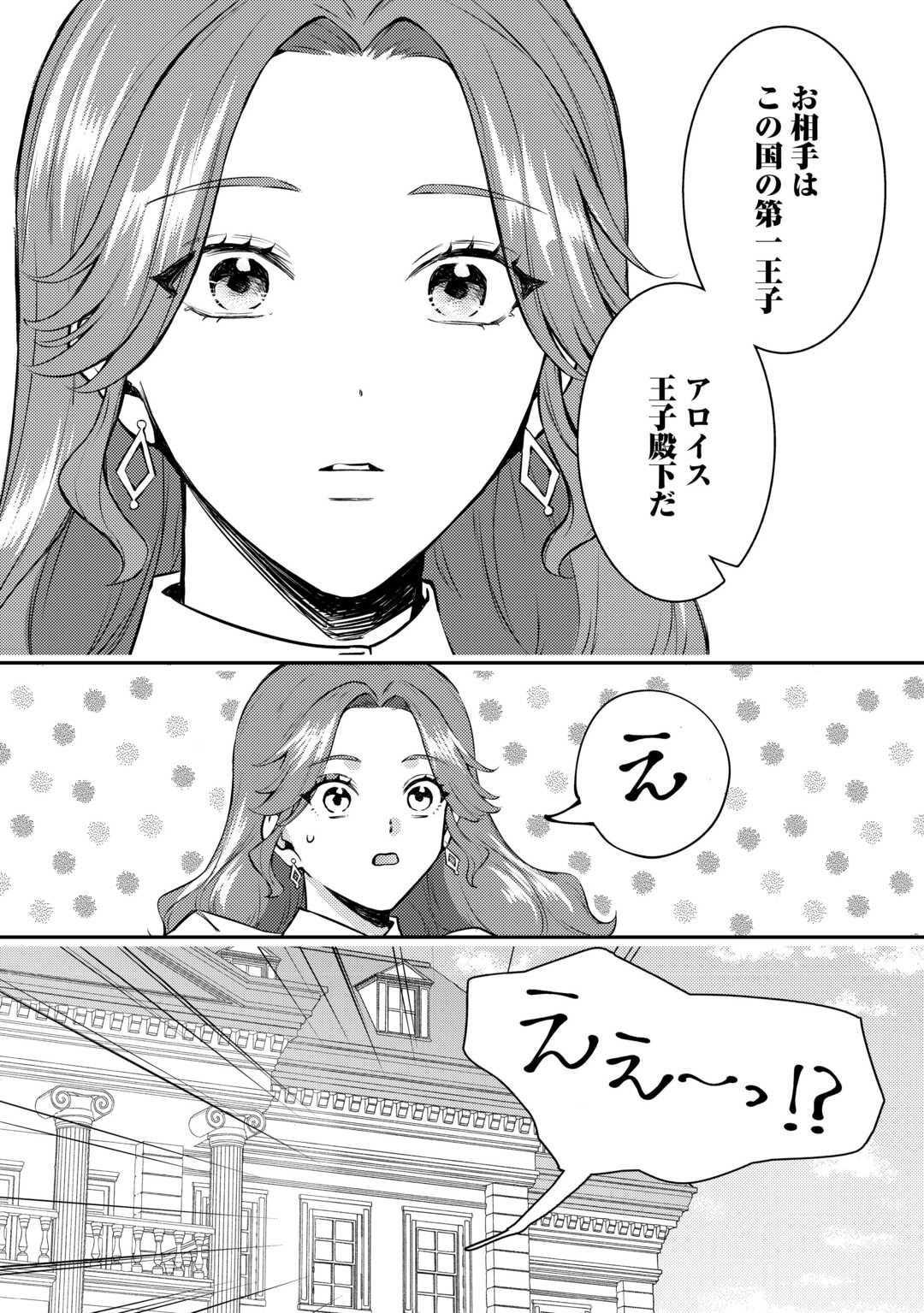 Me ga Samemashita - Ubawareta Konyakusha wa Kippari to Sutemashita - Chapter 3 - Page 4