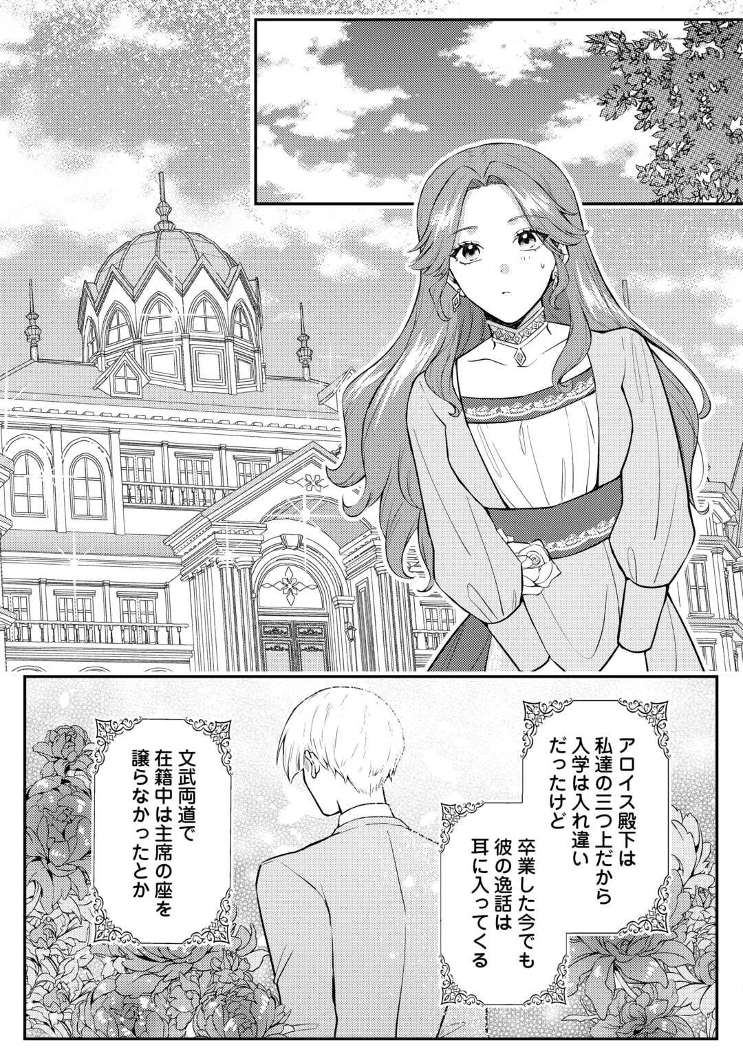 Me ga Samemashita - Ubawareta Konyakusha wa Kippari to Sutemashita - Chapter 3 - Page 5