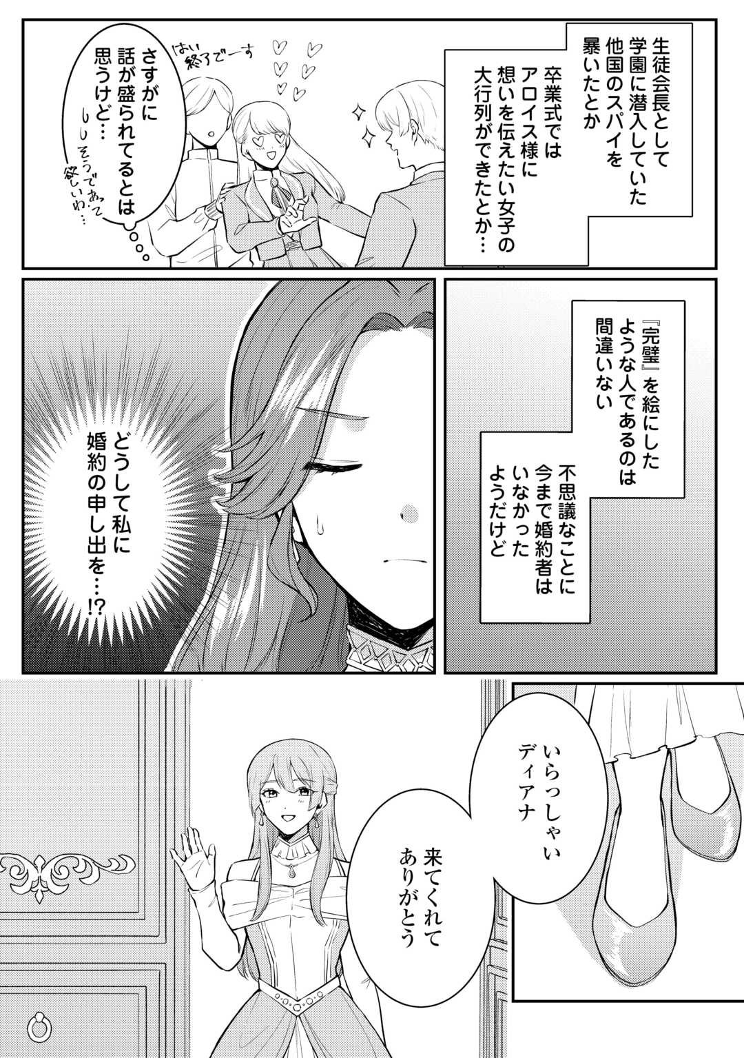 Me ga Samemashita - Ubawareta Konyakusha wa Kippari to Sutemashita - Chapter 3 - Page 6