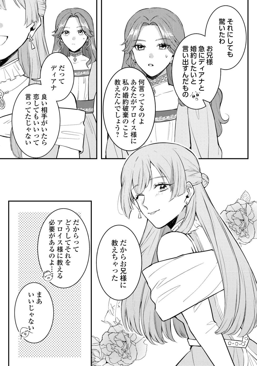 Me ga Samemashita - Ubawareta Konyakusha wa Kippari to Sutemashita - Chapter 3 - Page 7