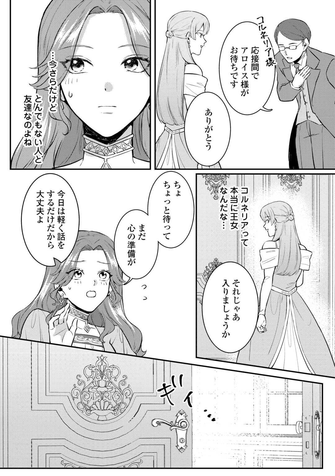 Me ga Samemashita - Ubawareta Konyakusha wa Kippari to Sutemashita - Chapter 3 - Page 8