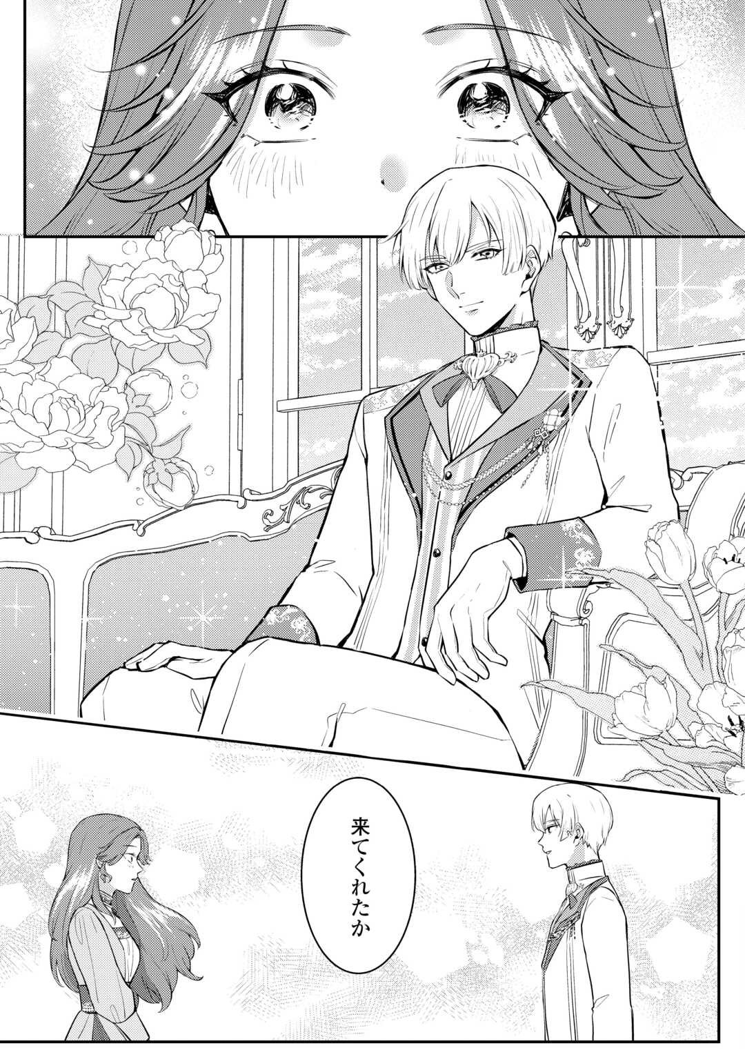 Me ga Samemashita - Ubawareta Konyakusha wa Kippari to Sutemashita - Chapter 3 - Page 9