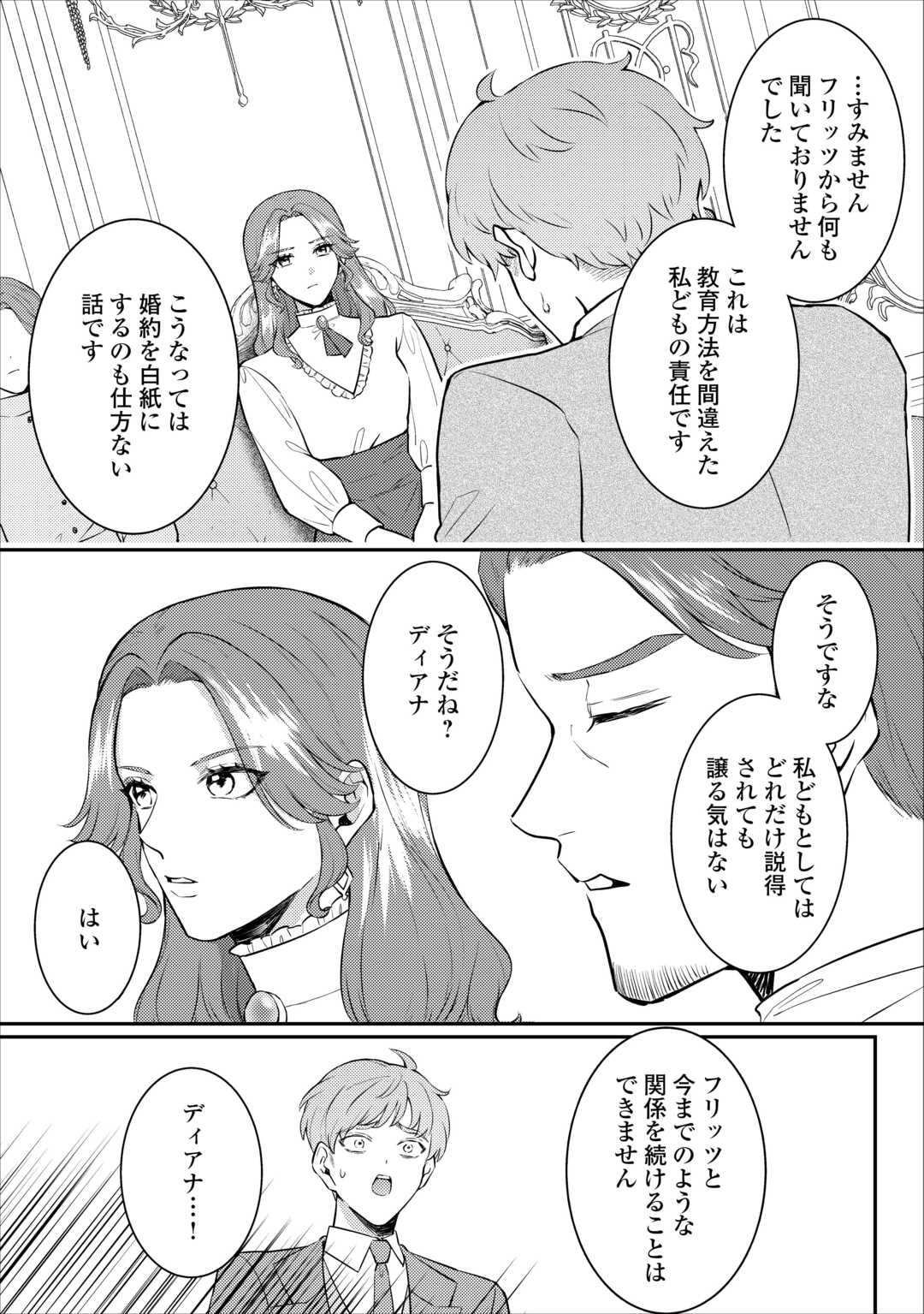 Me ga Samemashita - Ubawareta Konyakusha wa Kippari to Sutemashita - Chapter 4 - Page 10