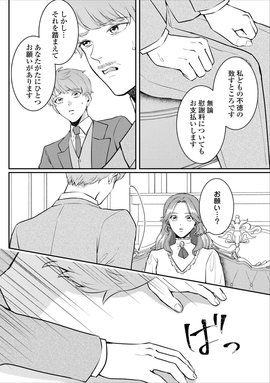 Me ga Samemashita - Ubawareta Konyakusha wa Kippari to Sutemashita - Chapter 4 - Page 11