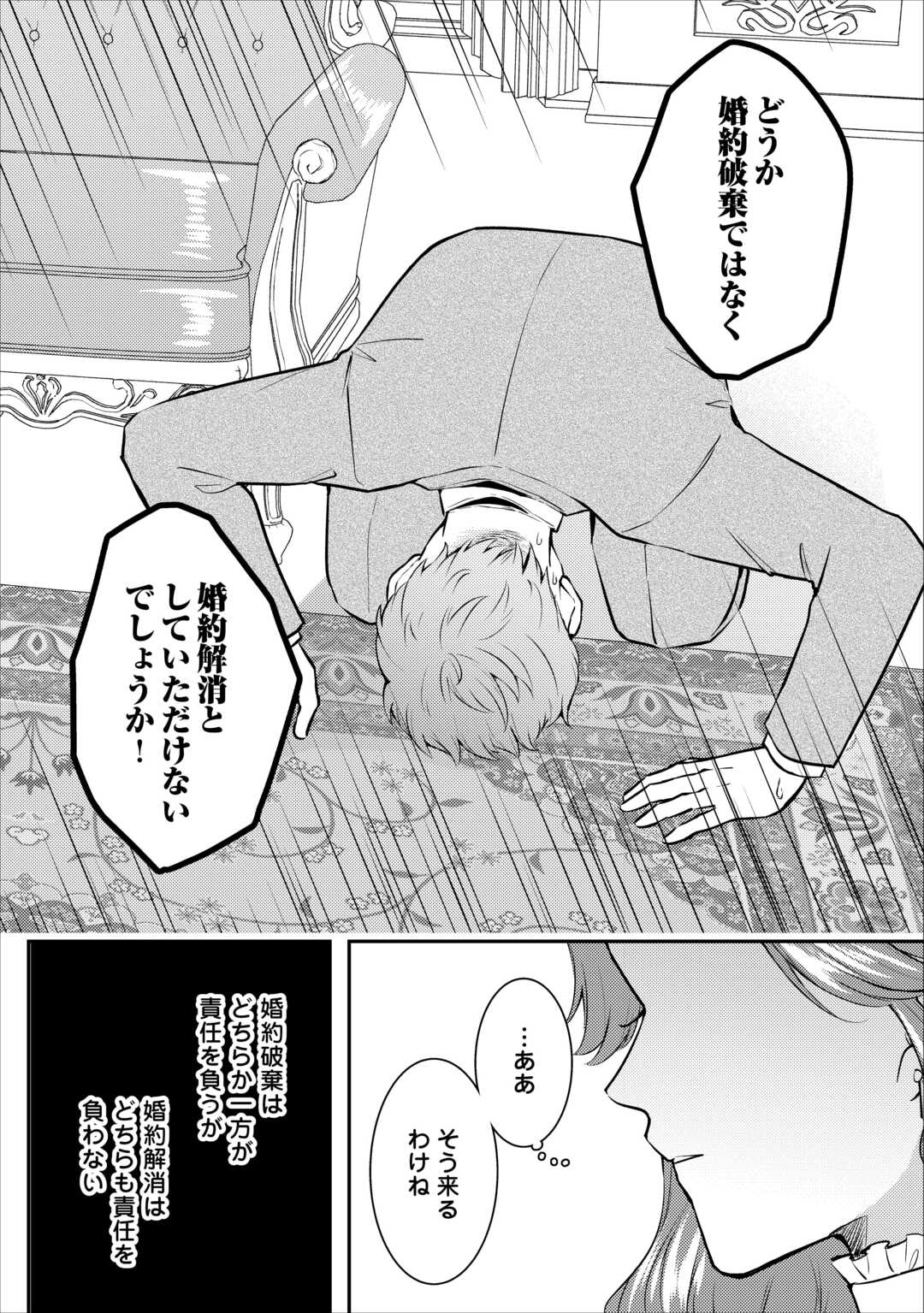 Me ga Samemashita - Ubawareta Konyakusha wa Kippari to Sutemashita - Chapter 4 - Page 12