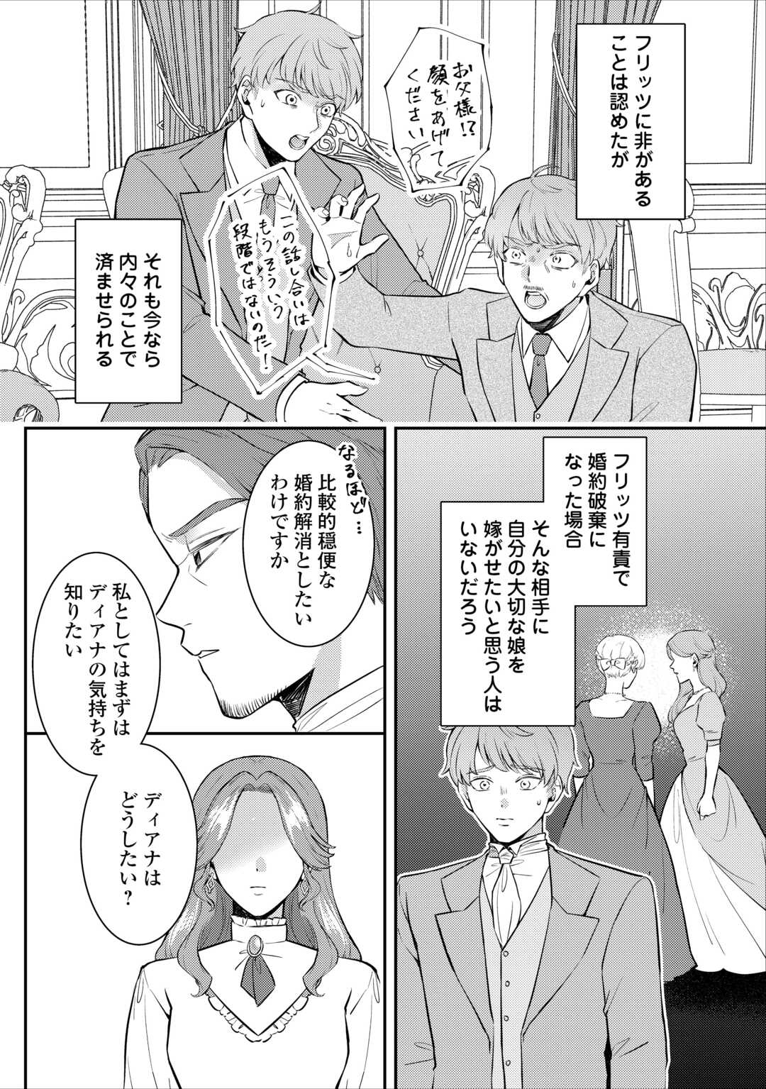 Me ga Samemashita - Ubawareta Konyakusha wa Kippari to Sutemashita - Chapter 4 - Page 13