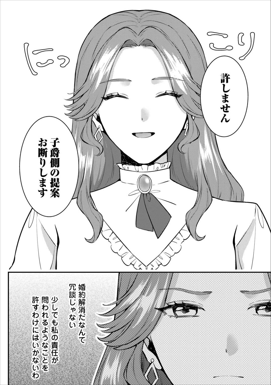 Me ga Samemashita - Ubawareta Konyakusha wa Kippari to Sutemashita - Chapter 4 - Page 14