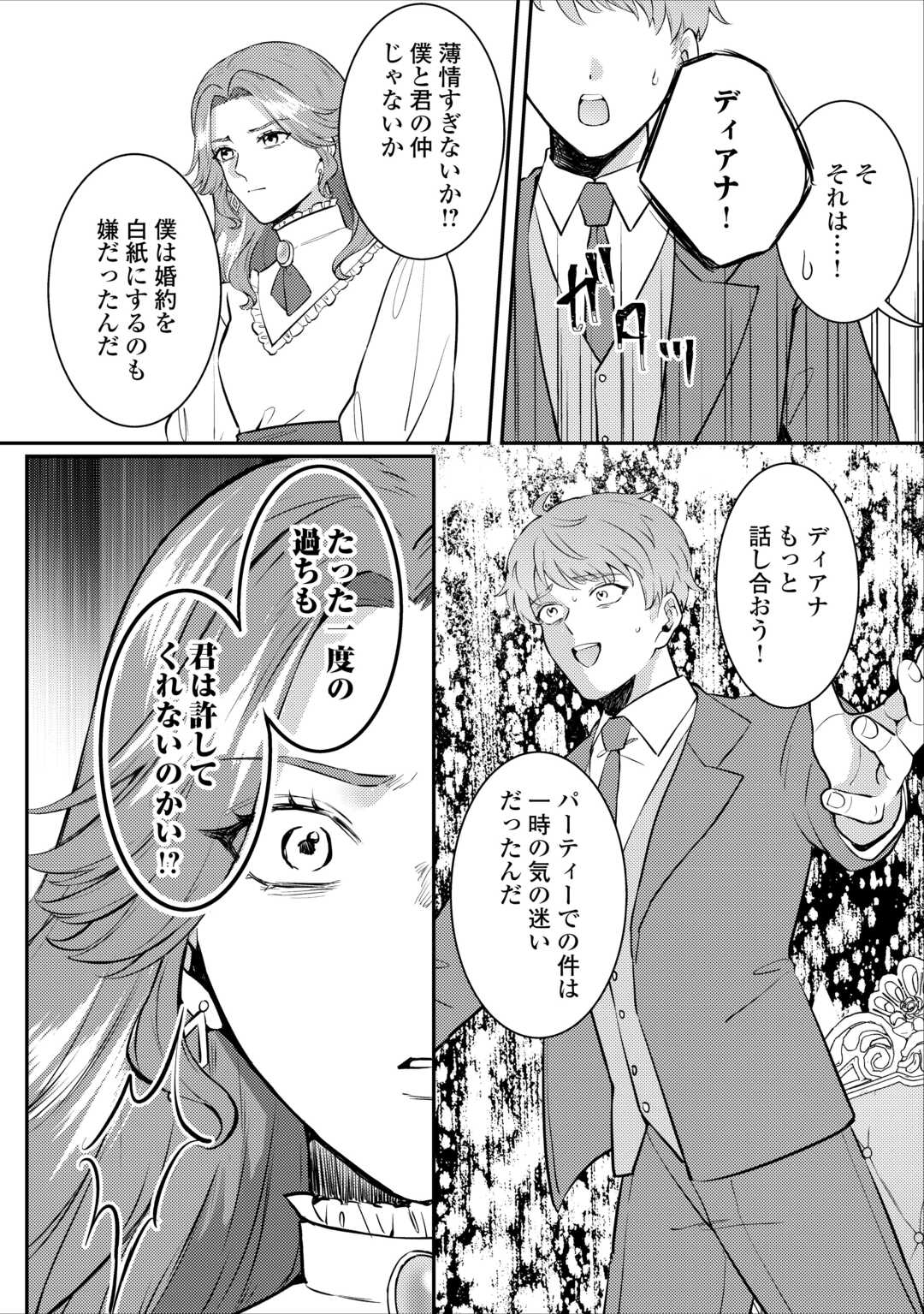 Me ga Samemashita - Ubawareta Konyakusha wa Kippari to Sutemashita - Chapter 4 - Page 15