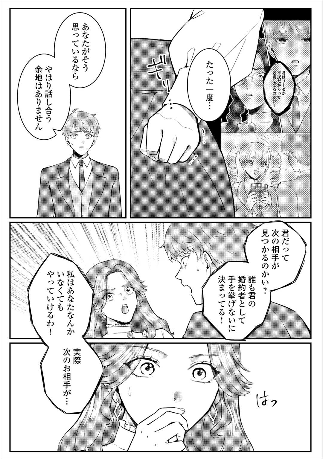 Me ga Samemashita - Ubawareta Konyakusha wa Kippari to Sutemashita - Chapter 4 - Page 16