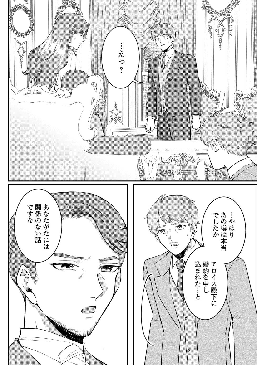 Me ga Samemashita - Ubawareta Konyakusha wa Kippari to Sutemashita - Chapter 4 - Page 17