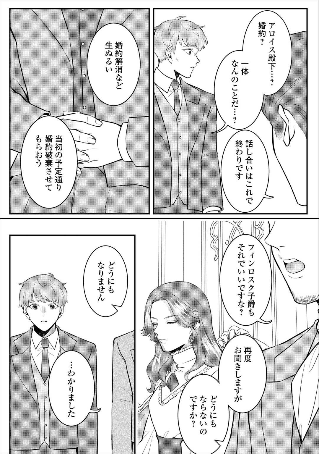 Me ga Samemashita - Ubawareta Konyakusha wa Kippari to Sutemashita - Chapter 4 - Page 18