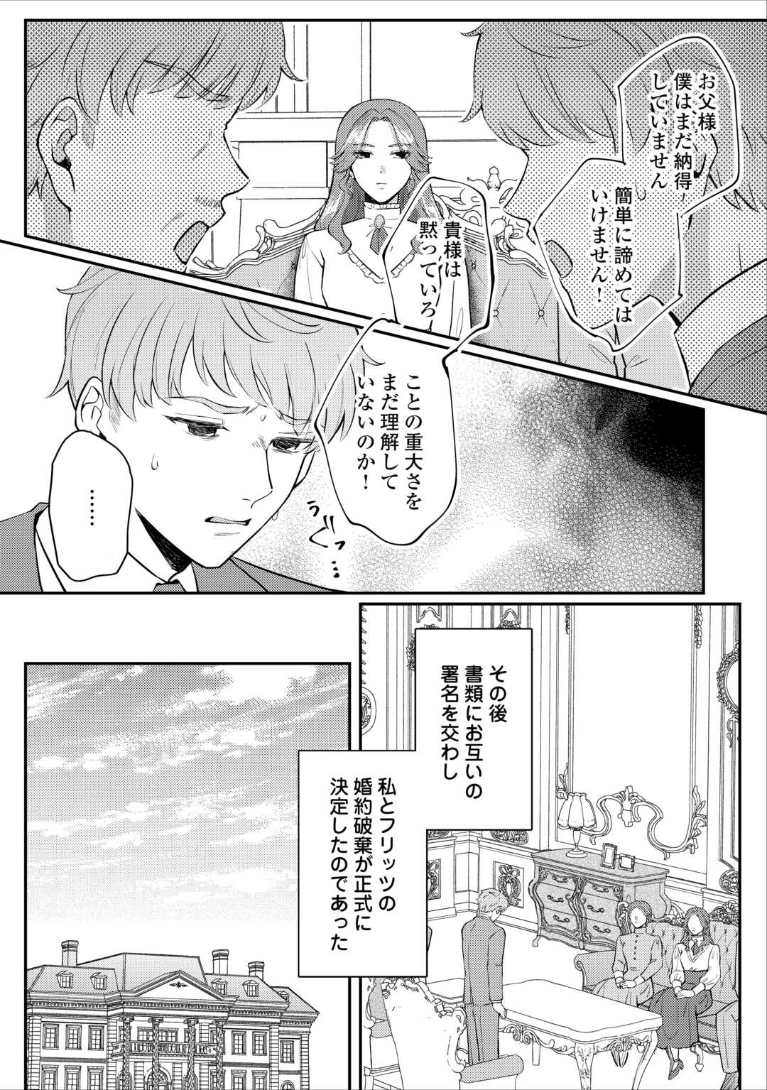 Me ga Samemashita - Ubawareta Konyakusha wa Kippari to Sutemashita - Chapter 4 - Page 19