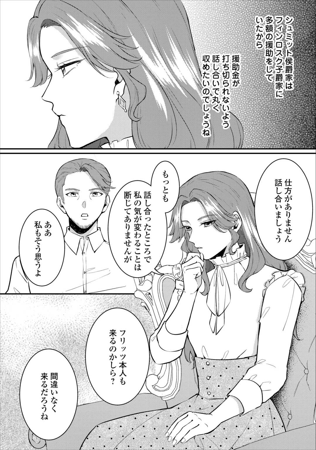 Me ga Samemashita - Ubawareta Konyakusha wa Kippari to Sutemashita - Chapter 4 - Page 2