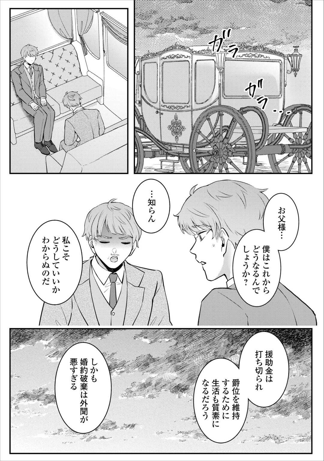 Me ga Samemashita - Ubawareta Konyakusha wa Kippari to Sutemashita - Chapter 4 - Page 20