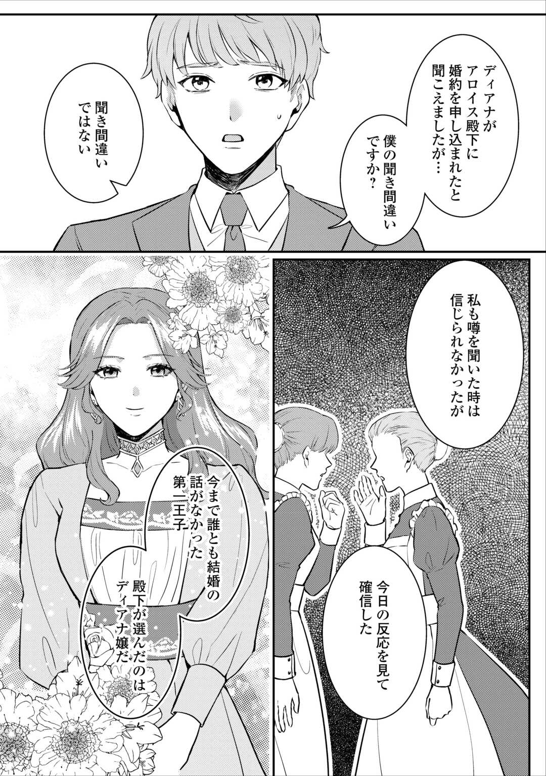 Me ga Samemashita - Ubawareta Konyakusha wa Kippari to Sutemashita - Chapter 4 - Page 21