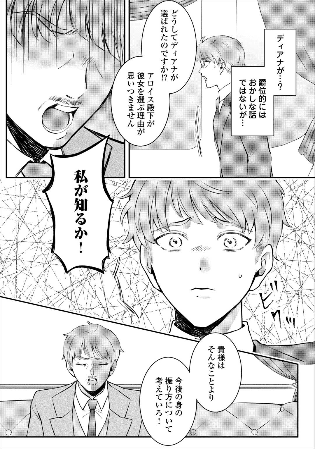 Me ga Samemashita - Ubawareta Konyakusha wa Kippari to Sutemashita - Chapter 4 - Page 22