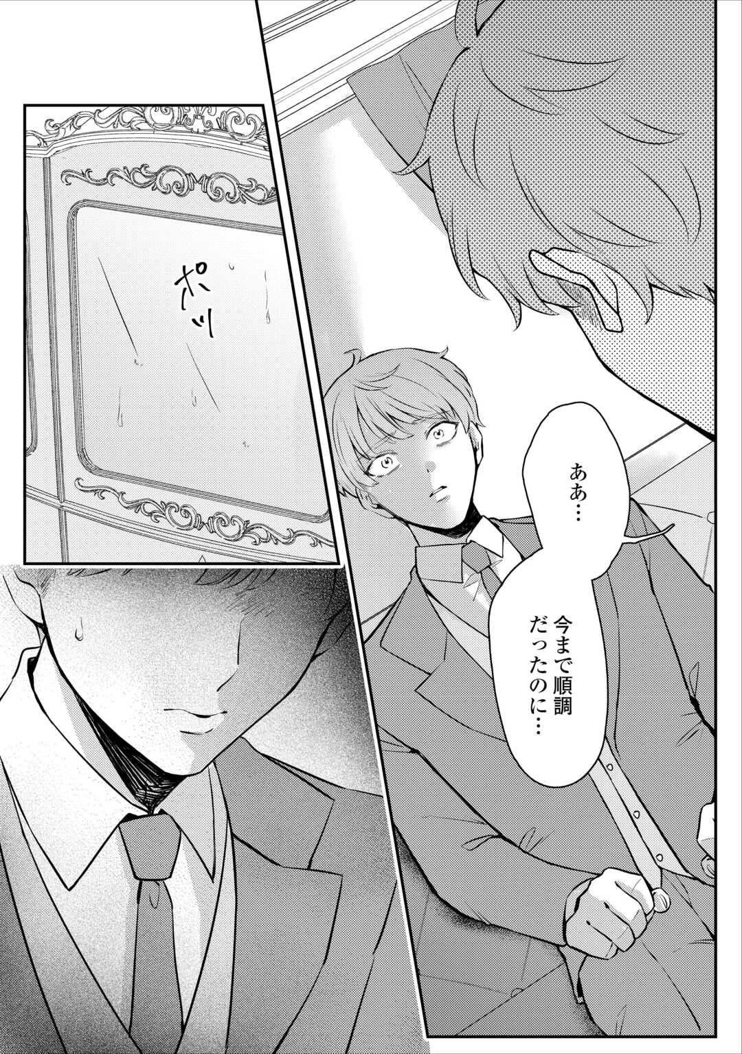 Me ga Samemashita - Ubawareta Konyakusha wa Kippari to Sutemashita - Chapter 4 - Page 23