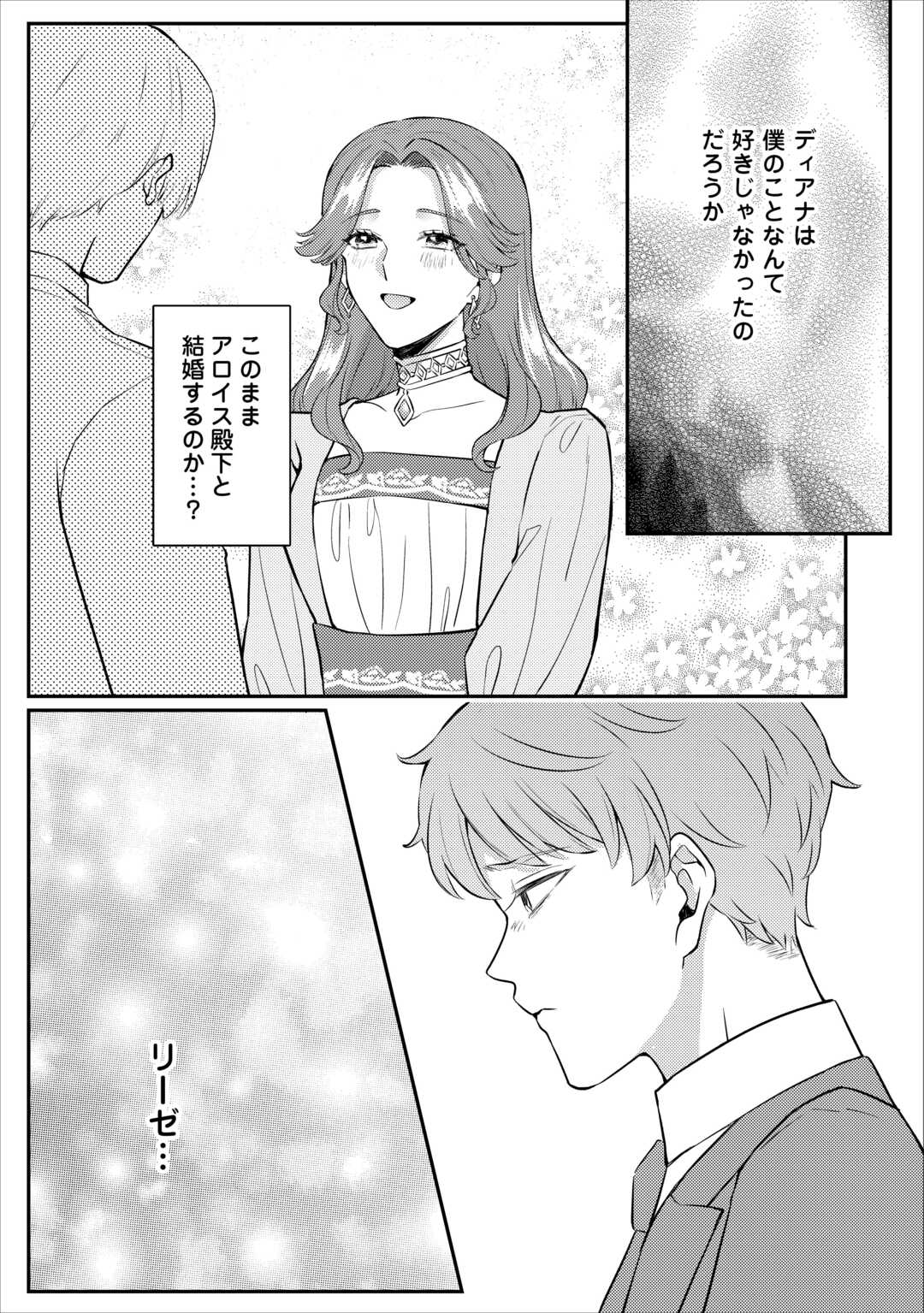 Me ga Samemashita - Ubawareta Konyakusha wa Kippari to Sutemashita - Chapter 4 - Page 24